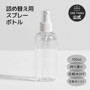 入れ替え用 スプレーボトル 100ml