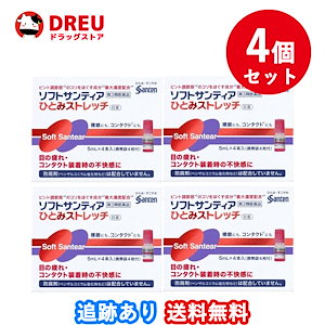 4個セット送料無料ソフトサンティア ひとみストレッチ 5ml4本入り第3類医薬品