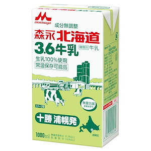 森永乳業 森永北海道3.6牛乳 1000ml ×12本 [ 常温保存可能品 生乳100%使用 成分無調整]