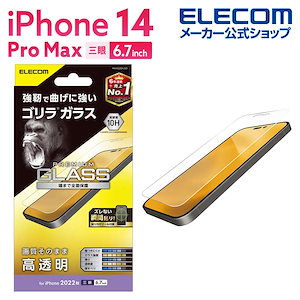 iPhone14 Pro Max ガラスフィルム 高透明 強化ガラス ゴリラ 薄型 表面硬度10H PM-A22DFLGO