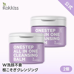 【公式】(1+1)ロッキス ワンステップ オールインワン 弱酸性 クレンジングバーム150ml/オリーブオイル/シアバター/オールインワン/クレンジング/保湿/ブルームケア