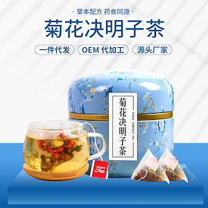 菊とカッシアの種茶深夜回復三角パッケージの花の組み合わせ菊花茶月守り辛口茶ごぼう茶