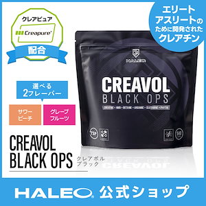 クレアボル ブラック オプス 540g クレアチン モノハイドレート クレアピュア アルギニン グルタミン ベタイン HMB グレープフルーツ サワー ピーチ 黄金比 ギフト