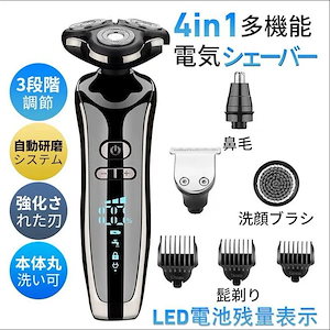 本日 4in1電気シェーバー 男性 1台4役 髭剃り3段階調節 LED残量表示 メンズシェーバー 回転式 IPX7防水 丸洗い可 ロック機能 3枚刃回転式 USB充電式 男性用 乾湿両用