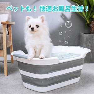 12月のおすすめペット用 ペットバス 折りたたみ 犬バスタブ ペットバスタブ たらい 33L 60*40*27cm 犬のお風呂 犬用バスタブ バスタブ