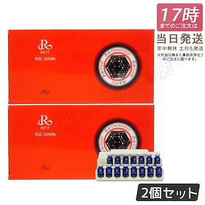 【2個セット】 REVI ルヴィ 陶肌セラム 15本入り 美容液