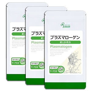 プラズマローゲン 約1か月分3袋 T-733-3 サプリ 健康食品 3.75g(125mg 30粒) 3袋