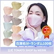 【共同購入】【訳あり・在庫処分】Make UP MASK 10色ランダム 100枚入り ファッション グラデーションカラー 血色マスク 肌にやさしい 化粧つかない 立体マスク 不織布 使い捨て