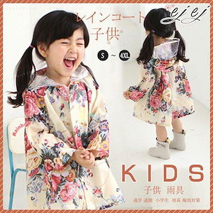 【人気SALE】レインコート カッパ キッズ 子ども服 子供 女の子 花柄 通学 通園 カッパ 雨 レインコート 子供 雨具 マント キッズ コート