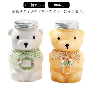 【即納】100個セットドリンクボトル クマボトル 360ml ティーボトル フタ付き テイクアウト タピオカ ボトル ドリンク カップ プラカップ クリア