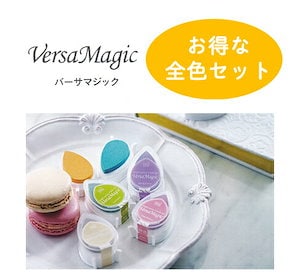 バーサマジック デュードロップ 全色セット versa magicツキネコ スタンプ インク 全色セット 全36色 手帳 手帳デコ 年賀状 クリスマスカード 手作り 親子工作 ハンドメイド おうち時間