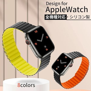 アップルウォッチ バンド シリコン マグネット Apple Watch ベルト おしゃれ 磁石 シリコンバンド 38/40/41mm 42/44/45mm レディース メンズ スポーツ アウトドア プ