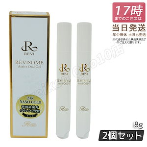 【2個セット】 REVI ルヴィ ソーム アクティブオーラルジェル 8g 口腔ケア 専用ジェル