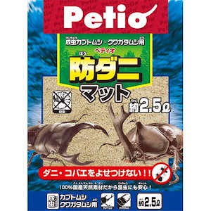 防ダニマット 2.5L 昆虫マット 成虫 針葉樹 ダニコバエをよせつけない 100％国産天然素材