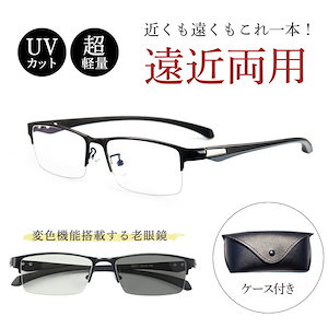 【本日限定激安】遠近両用メガネ 老眼鏡 ブルーライトカット ピントグラス シニアグラス 累進 軽量 敬老の日 ギフト メンズ レディース リーディンググラス おしゃれ