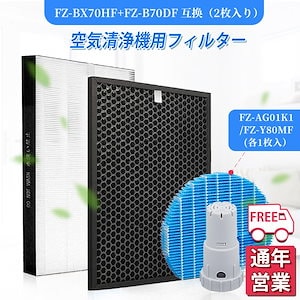 FZ-AG01k1 FZ-Y80MF FZ-BX70HF fzbx70hf 脱臭フィルター 空気清浄機 FZ-B70DF 集じんフィルター 空気洗浄機フィルター 加湿フィルター