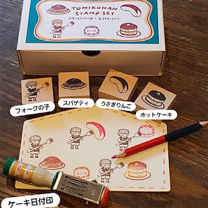 とみこはんスタンプセット サンビー 手帳 手帳デコ 付箋 かわいい お菓子 スイーツ 食べもの