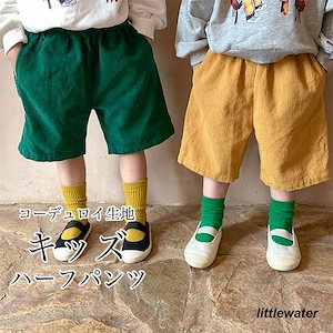 サマーパンツ 子供 男女兼用 ハーフパンツ コーデュロイ 女の子 男の子 半ズボン ゆったり ショートパンツ キッズ ワイドパンツ 五分丈