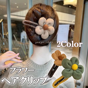 ヘアクリップ　花 レディース 女性 ヘアアクセサリー 髪飾り まとめ髪 ヘアアレンジ フラワー 花 大きめ 華やか おしゃれ きれいめ