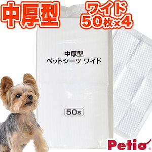 中厚型 小型犬5回分 ペットシーツ ワイド 50枚4パック 200枚 1ケース ネット限定 猫 短毛