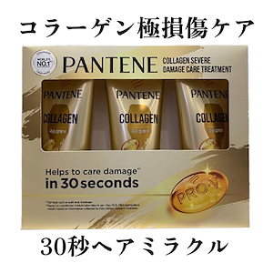 パンテーン極損傷ケアトリートメント400ml×3個