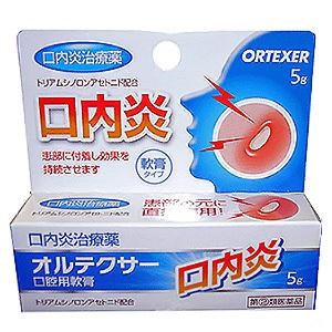 【送料無料】オルテクサー 口腔用軟膏（セルフメディケーション税制対象）(5g)【指定2類医薬品】