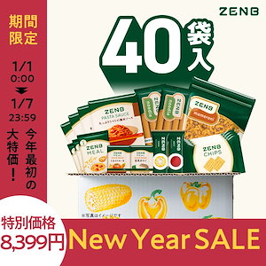 【福袋】 ZENB ゼンブ 単品合計最大14,900円 まるごと詰め合わせセット 送料無料 糖質オフ グルテンフリー 糖質制限 糖質コントロール 小麦粉不使用 福袋 大容量