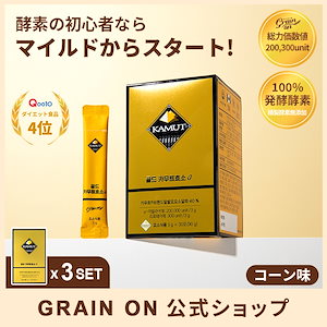 【公式】ゴールドカムット酵素G(3g x 30包) 3か月分／炭水化物分解／乳酸菌／食物繊維／100％リアル発酵酵素／精製酵素無添加