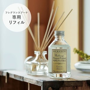 デュランス（DURANCE) フレグランスブーケ 専用リフィル（詰め替え用） 250ｍｌ 【DURANCE 正規品】 ルームディフューザー ローズ ホワイトティー アロマ グッズ フレグランス ルー