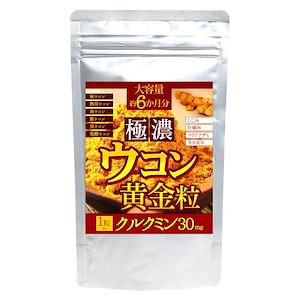 約6か月分 極濃ウコン黄金粒 ポスト投函 日時指定不可