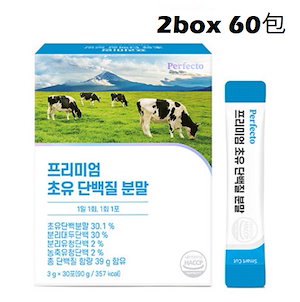 Perfecto プレミアム 初乳 タンパク質 粉末スティック 30包 x 2box / 免疫力アップ / 韓国健康食品