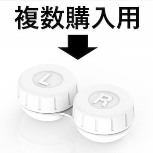 1) 大量購入用　替えケース 超音波コンタクト洗浄機 保証付き 防水設計 蛋白除去 強力洗浄 花粉対策 携帯便利 汚れ除去