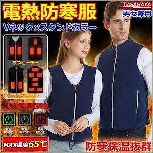 電熱ベスト 電熱防寒服 ヒーター付き電熱ウェア 加熱服 発熱ヒート 男女兼用 フリースジャケット 防