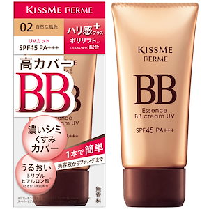 Kiss Me FERME(キスミーフェルム) エッセンスBBクリームUV 02 自然な肌色 30g 1本でうるおい＆ハリ感 高カバー SPF45 PA