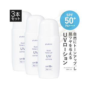 UVローション 日焼け止め 化粧下地 乳液 プラストーンアップ UVローション 50g SPF50+ PA++++ 3個セット ビタミンC誘導体 アプレシエ ナイアシンアミド セラミド