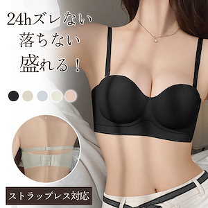 【本日限定】2枚で100円OFF もう手放せない スタイルアップブラ 下着 ブラジャー レディース ノンワイヤー ワキ肉 紐無しストラップレス 対応 大きいサイズ 盛れる もちもち シンプル