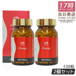 【2個セット】モナリ B8 Charge チャージ 120粒 MONNALI もなり