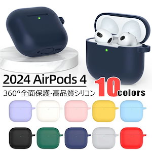 AirPods 4 ケース 耐衝撃 薄型 ソフト シリコン カバー 2024 AirPods 4ケース 360全面保護 シリコン 保護ケース 人気 紛失防止 AirPods 第4世代 2024