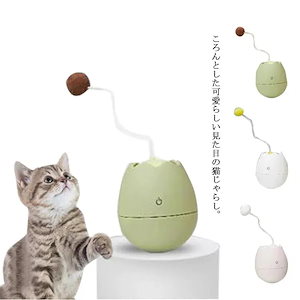 電動猫じゃらし ねこじゃらし 猫用品 ボール 猫 おもちゃ 電動 一人遊び 猫じゃらし おしゃれ ネコ 猫用 ストレス解消 運動不足対応 猫用 玩具 遊ぶ 猫 オモチャ 可愛い 動く シンプル かわい