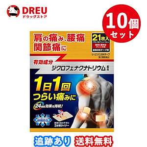 お得な10個セットダイハップZXテープ 21枚 大石膏盛堂 第二類医薬品