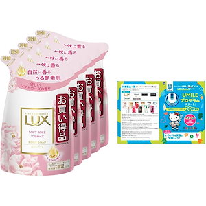 LUX(ラックス) ボディソープ ソフトローズ 詰替え用 300g5個 おまけ付き ボディーソープ 優しいソフトローズの香り(香料配合)