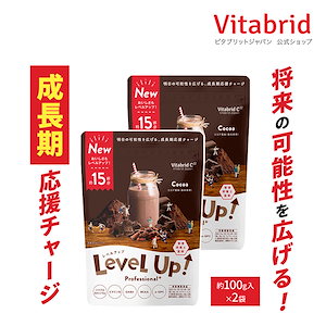 子供成長期サポート飲料 レベルアップ プロフェッショナル プラス ココア風味 2袋 約60杯分 子供成長期サポート飲料 ココア 健康 飲み物 健康飲料 おいしい フレーバー カルシウム