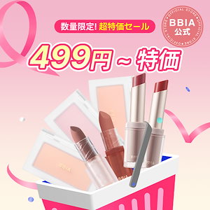 【数量限定! ４９９円～】ラストパウダーリップスティック/パウダーチーク/ウォーターリップスティック