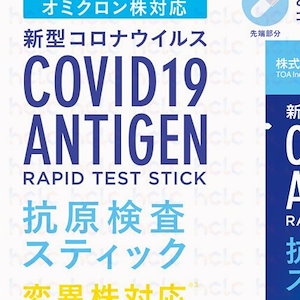 120点セット 日本製 最新版 抗原検査キット オミクロン株対応 唾液検査 約10分で検出