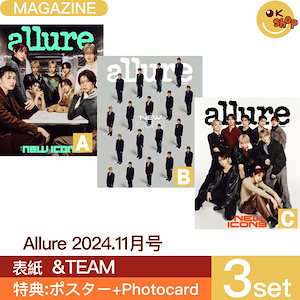 [流通特典:ポスター+photocard]3種セット AllURE 11月号(24年) 表紙 &TEAM エンティーム andTEAM