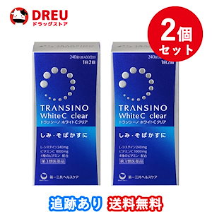 「お得な2個セット」 トランシーノ ホワイトCクリア 240錠ｘ2箱 480錠 第3類医薬品 transino 240 第一三共ヘルスケア 約4ヶ月分 しみ そばかす 日焼け かぶれ 色素沈着改善