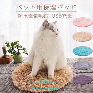 ペット用ホットカーペット ペット用 ペット電気毛布 犬 猫 電熱ヒータークッション USB ペット加