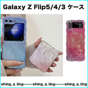 韓風 Galaxy Z Flip6ケース 波模様 グラデーション色 galaxy z flip5 ケース flip4 flip3