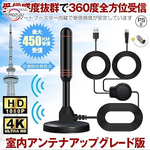 【即納】室内アンテナ テレビ TV 最強 地デジ 信号 ブースター内蔵 4K HD 450KM受信 360度全方位 アンテナ 車載 磁力 屋外