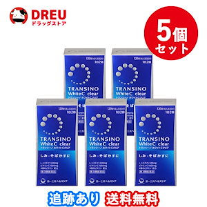 「お得な5個セット」 トランシーノ ホワイトCクリア 120錠 第3類医薬品 transino 120 第一三共ヘルスケア 約5ヶ月分 しみ そばかす 日焼け かぶれ 色素沈着改善